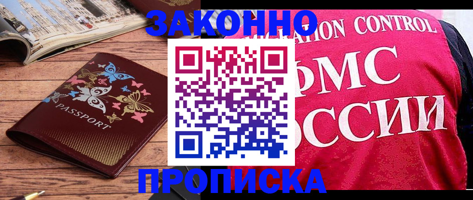 временная регистрация купить в Всеволожске